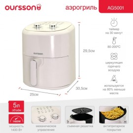 Аэрогриль Oursson AG5001/IV