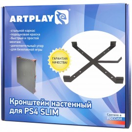 Кронштейн настенный Artplays для PS4 Slim