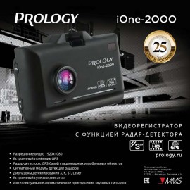 Видеорегистратор Prology iOne-2000