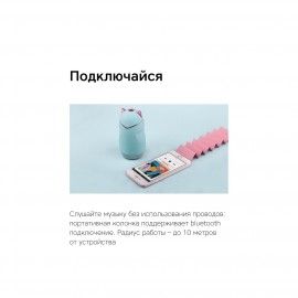 Беспроводная акустика Rombica Mysound Kitty 2C (BT-S016)