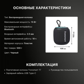 Беспроводная акустика Tronsmart T7 Mini