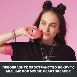 Мышь беспроводная Logitech POP Mouse Heartbreaker Rose (910-006548) 