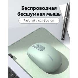 Мышь беспроводная uGreen MU105 Green (90672)