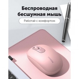 Мышь беспроводная uGreen MU105 Pink (90686)