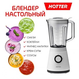 Блендер стационарный Hotter 822