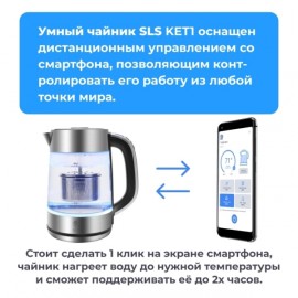 Умный электрочайник SLS SLSKET_1 серебристый