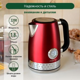 Электрочайник Marta MT-4551 бордовый гранат