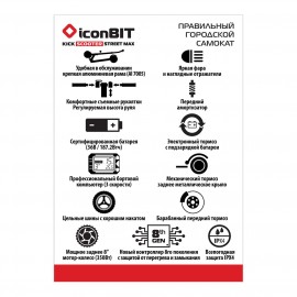 Электрический самокат iconBIT Kick Scooter Street Max (IK-2019E)