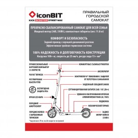 Электрический самокат iconBIT Kick Scooter Street Max (IK-2019E)