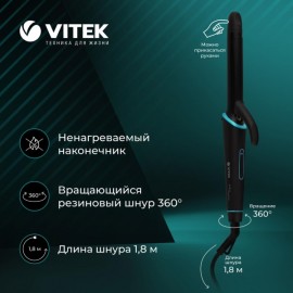 Электрощипцы Vitek VT-2312