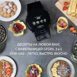 Электровафельница GFGRIL GFW-042