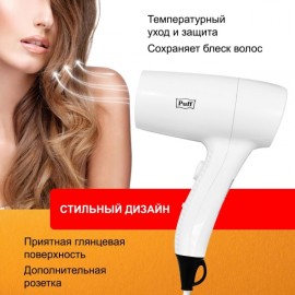 Фен настенный Puff 1201В.1405.007