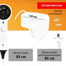 Фен настенный Puff 1201В.1405.007