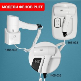 Фен настенный Puff 1204