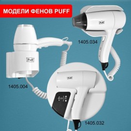 Фен настенный Puff 1205