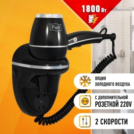 Фен настенный Puff 1800ВlB (1405.018) черный