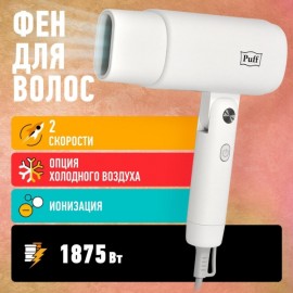 Фен Puff 1875 White