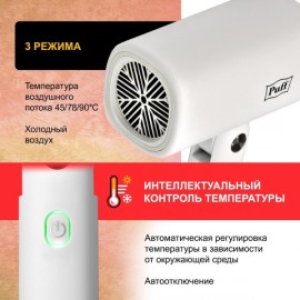 Фен Puff 1875 White