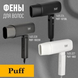 Фен Puff 1875 White