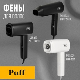 Фен Puff 1301 White