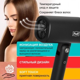 Фен Puff 1875Bl Black