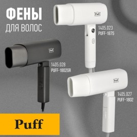 Фен Puff 1875Bl Black