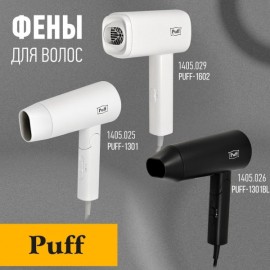 Фен Puff 1602 черный