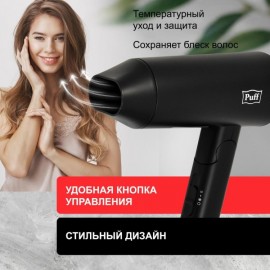 Фен Puff 1301Bl Black