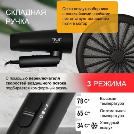 Фен Puff 1301Bl Black