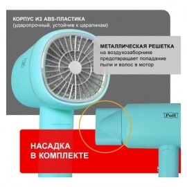 Фен Puff 1801 Blue