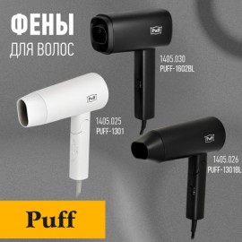 Фен Puff 1602 белый