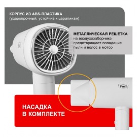 Фен Puff 1801 White