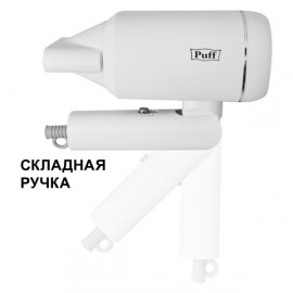 Фен Puff 1801 White