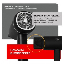 Фен Puff 1801 Вlack