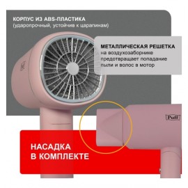 Фен Puff 1801 Pink