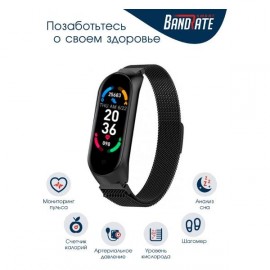 Фитнес трекер BandRate Smart BRSM66BBWB