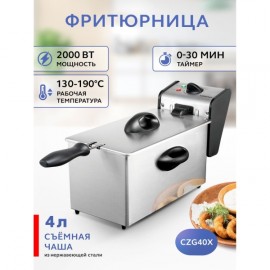 Фритюрница Gastrorag CZG40X