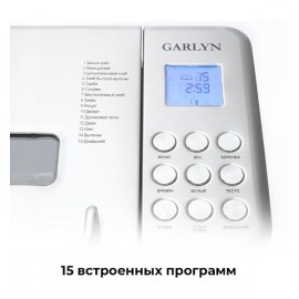 Хлебопечка Garlyn Home BR-1000