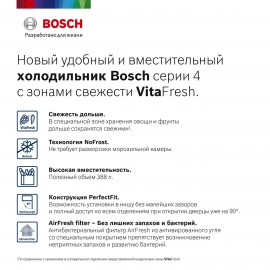 Холодильник Bosch Serie | 2 VitaFresh KGN39UW22R