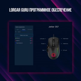 Игровая мышь Lorgar LRG-GMS357