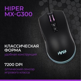 Игровая мышь HIPER MX-G300 (MX-G300)