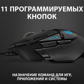 Игровая мышь Logitech G502 HERO (910-005470)