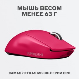 Игровая мышь Logitech PRO Х Superlight Pink