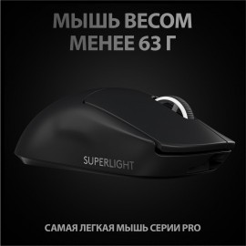 Игровая мышь Logitech PRO Х Superlight Wireless Gaming Black 910-005880