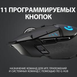 Игровая мышь Logitech G502 Lightspeed Wireless (910-005568)