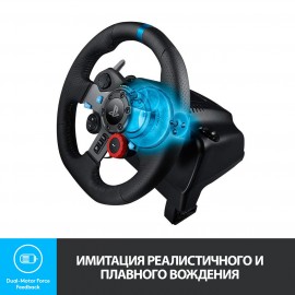 Руль Logitech G29 Driving Force (941-000112)