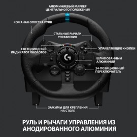 Руль игровой Logitech G923 (941-000149)