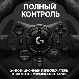 Руль Logitech G923 TRUEFORCE