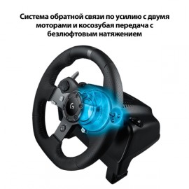 Руль Logitech G920 Driving Force (941-000123)