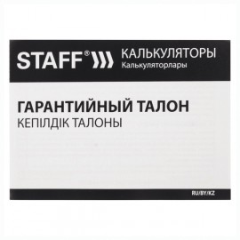 Калькулятор Staff STF-444-12-WR (250465)